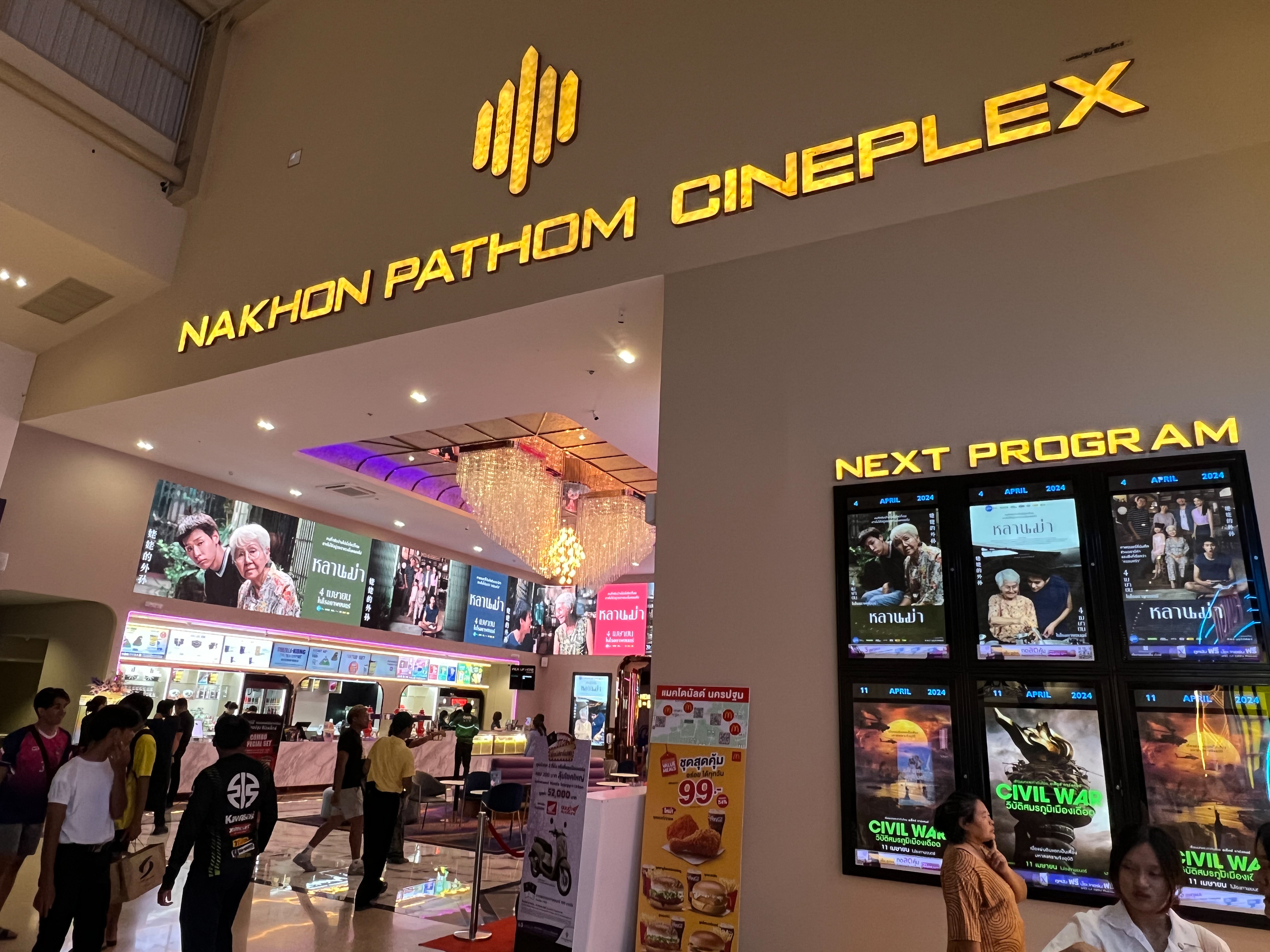 NAKHON PATHOM CINEPLEX-CENTRAL